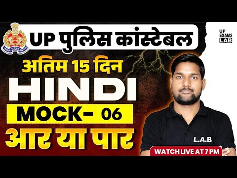 UP Police Constable 2024 | UP Police Constable Hindi Mock Test- 6| UP Police Hindi Class | Avid Sir