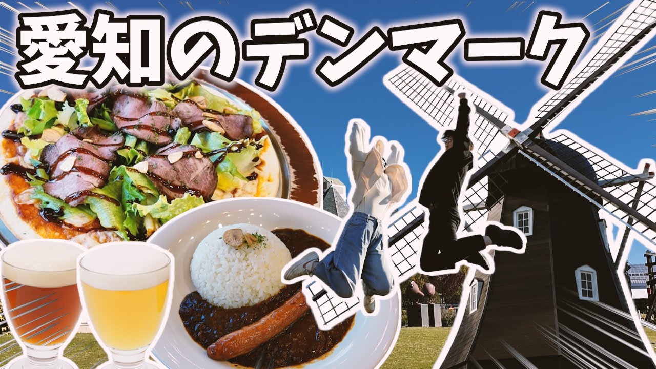 【安城Vlog】美しすぎるデンパークで昼から地ビールで乾杯して散歩する至福の休日