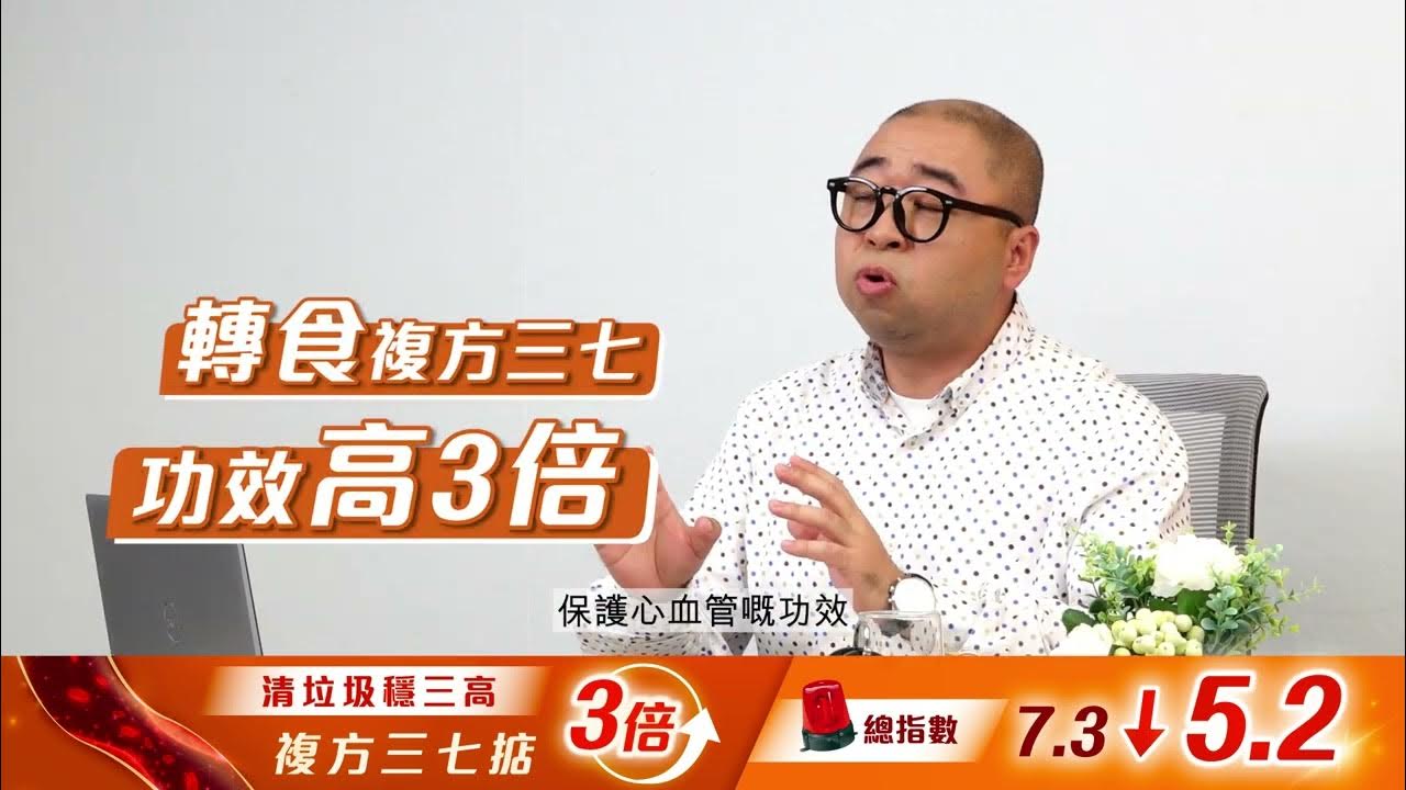 【清垃圾保血管真實見證】Boris轉食脈通三七 |護心血管天然中草本,三七加丹參,功效翻倍 活血化瘀 | 複方三七比單一三七效能更高^ 心血