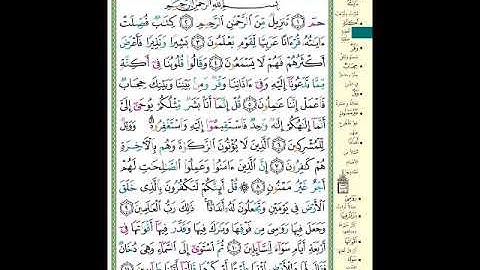 الصفحة (477) من المصحف الشريف ( سورة فصلت - مشروع حفظ القرآن الكريم )