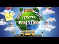 Садочок Любавонька група &quot;Ромашка&quot; Випускний 2021