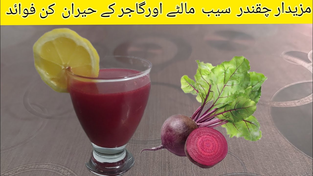 Chukandar Juice Ke Fayde How to make Chukandar Energy Drink YouTube