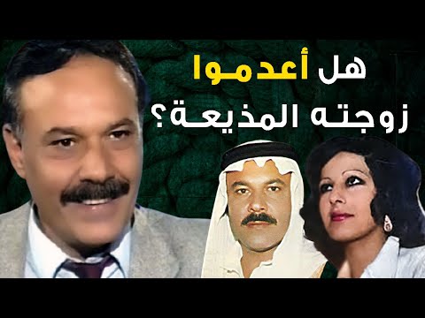 قصة الممثل عبد الجبار كاظم وزوجته المذيعة راجحة خضير كيف كانت نهايته وهل تم إعدام زوجته راجحة