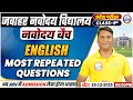 JNV Class 9 English | Most Repeated Questions | Navodaya Entrance Exam | JNVST 2026 PYQ | नवोदय बैच