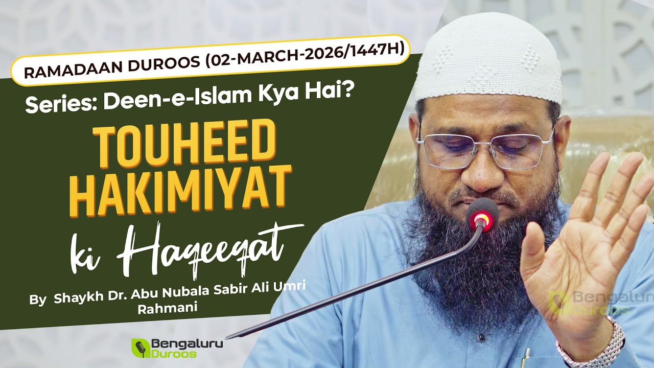 Tauheed Hakimiyat Ki Haqeeqat | Shaykh Dr. Abu Nubala Sabir Ali Umri Rahmani