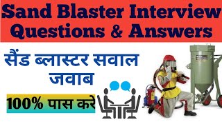 Sand blaster interview | sand blaster questions and answers | सैंड ब्लास्टर इंटरव्यू | blaster