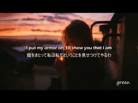 【和訳】Unstoppable—Sia