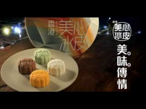 美心冰皮 士多啤梨脆脆(李治廷,傅嘉莉)2011