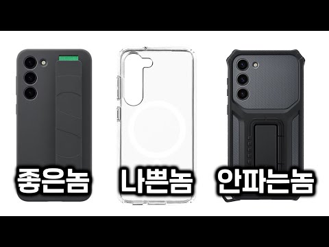 갤럭시 S23 케이스 <strong>난민</strong>, 여기에 정착하다