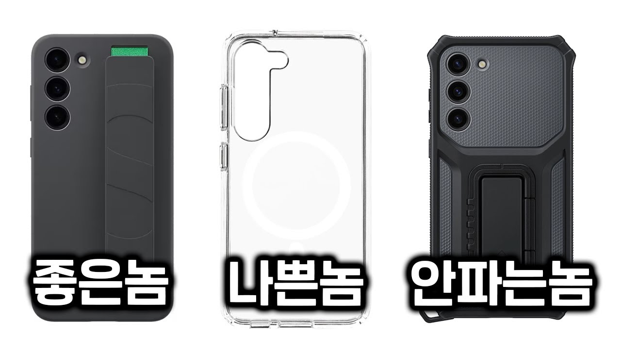 갤럭시 S23 케이스 난민, 여기에 정착하다