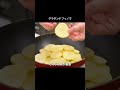 【フランス人もみんな大好き王道料理】じゃがいもだって主役になれるんです✨〈グラタンドフィノワ〉