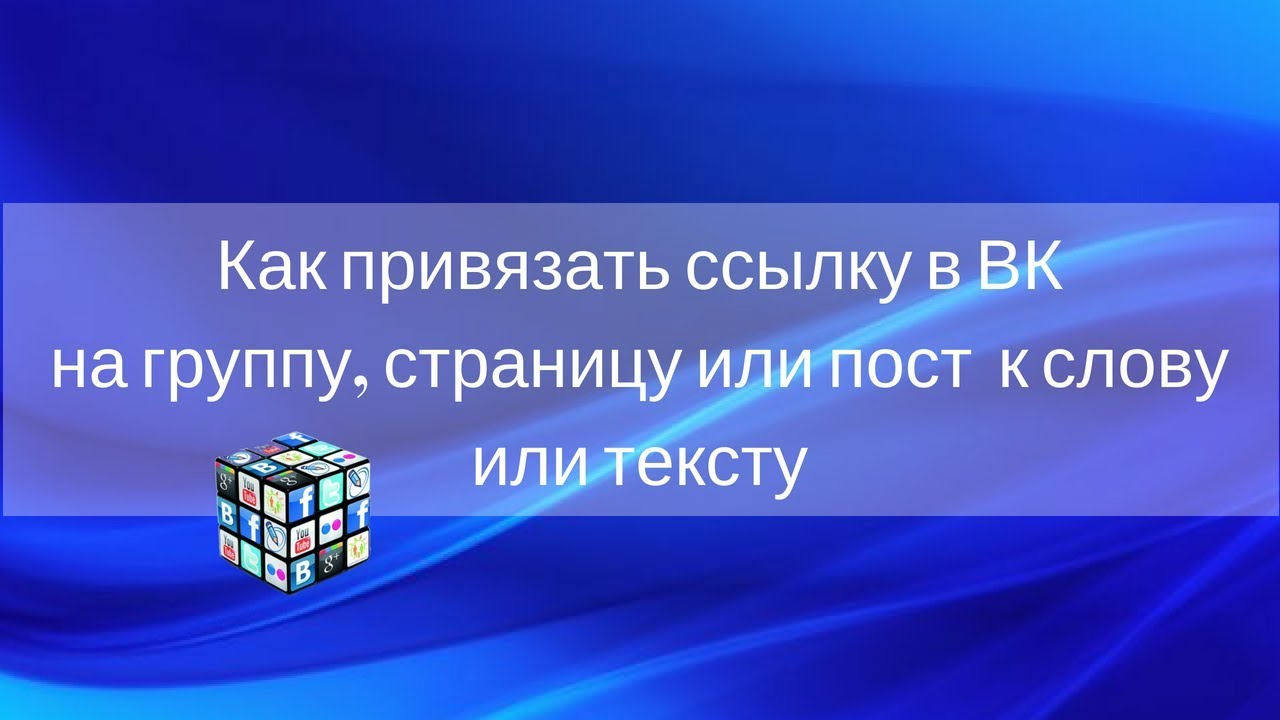 Как привязать ссылку к слову. Картинки красивые для ссылочной группы. Группа ссылка слово