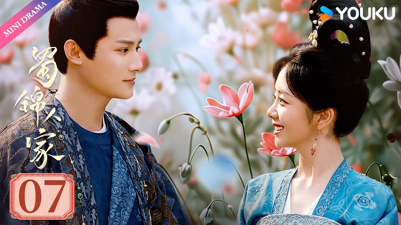 ENGSUB【蜀锦人家Brocade Odyssey】EP07 | 辣妹子谭松韵欢乐搞钱