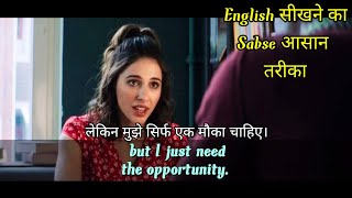 Learn English Through Movie's Subtitles se English Bolna Sikhe| English Speaking Practice|