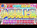 【FXライブ】米中首脳会談はじまる！ヘッドラインに注目！米小売売上高など ドル円トレード配信
