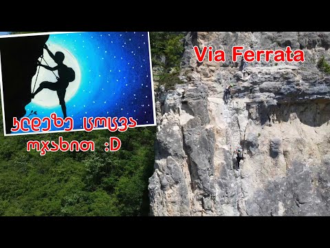 ვიდეო: ყველაზე მაღალი Via Ferrata ჩრდილოეთ ამერიკაში ახლახან გაიხსნა კოლორადოში - მე მასზე ავედი