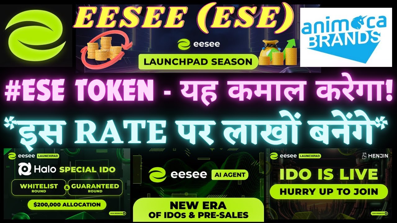 What is Eesee?(#ESE Token) *इस RATE पर लाखों बनेंगे* #ESE TOKEN - यह ...