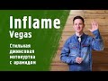 Inflame Vegas. Стильная джинсовая мотокуртка с арамидом.