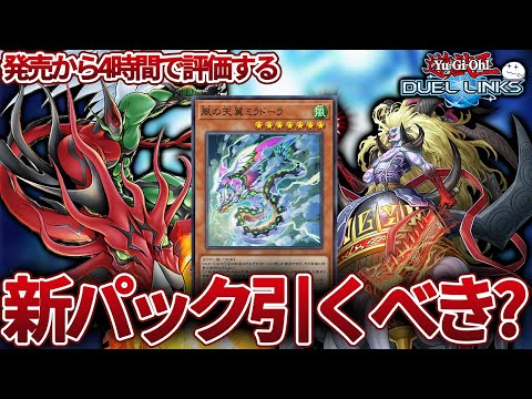 Fastest Review] Here's what I think about the new pack [Yu-Gi-Oh