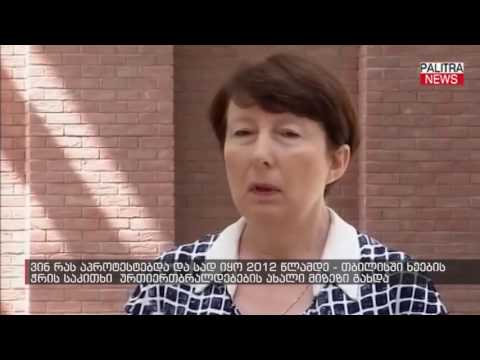 ვინ რას აპროტესტებდა და სად იყო 2012 წლამდე