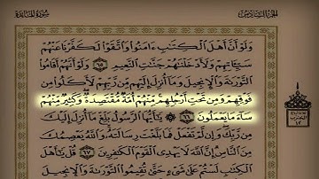 د. عاصم اللحيدان اليوم الثاني والعشرون سورة المائدة من ٥٤ حتى ٨٩