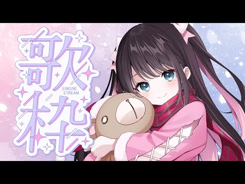 歌枠】今年最後の配信だったりします【ぶいすぽ/花芽なずな