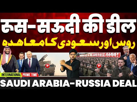 International Prime Time : Russia-Saudi Arm deal | NATO admitted that N.korean Military in Russia!