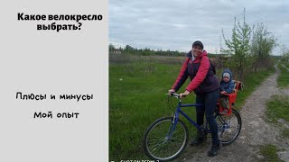 велосипед и дети -это реально  | как выбрать детское велокресло?