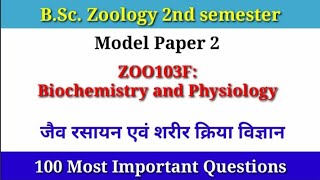 Model Paper 2|| ZOO103F: Biochemistry and Physiology|| BSc Zoology 2nd sem|| #ddu #modelpaper 