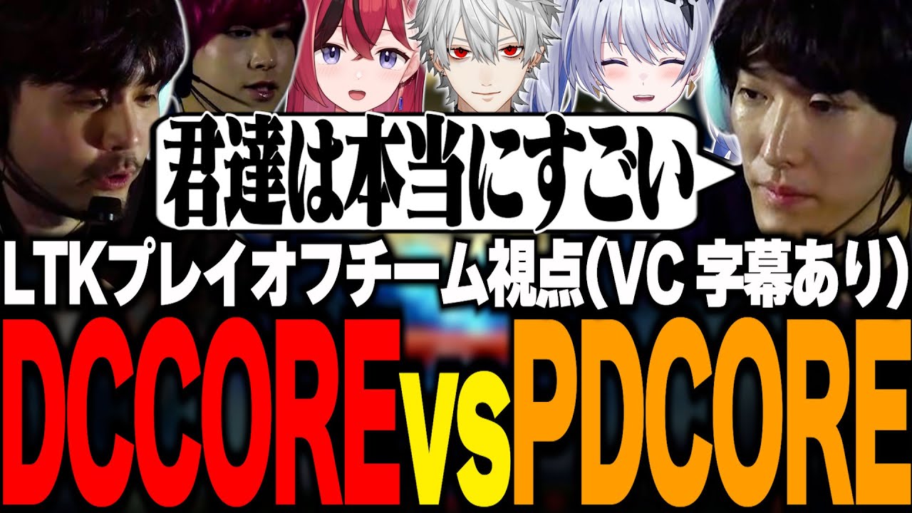 【LTKプレイオフ】古巣PD COREと激戦を繰り広げ皆に感謝の気持ちを語るやうじ【LTK/LoL/ゆきお/葛葉/k4sen/昏昏アリア/天帝フォルテ/Eugeo】