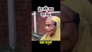 Funny Comment Video Truth Slip in Front of Journalist #Shorts  সাংবাদিকের সামনে সত্যি ফাঁস #Shorts