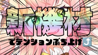 新機材の歌枠がグルグルしないでｸﾚﾖｫ！！！！！！！【 桃鈴ねね / hololive 】