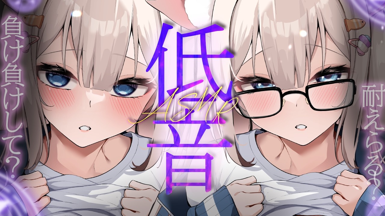 🔴【低音ASMR♡KU100】んぇ～♡完全敗北♡リアルな音圧でダメになりゅ♡意識がとろける極上耳かき♡囁き♡吐息【Triggers for Sleep/ear cleaning/whispering】