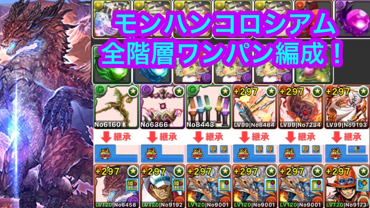 周回で妥協したくない主が組んだモンハンコロシアム周回編成 モンスターハンター最重要クエスト 王城三公 パズドラ Youtube 周回で妥協したくない主が組んだモンハンコロシアム周回編成 モンスターハンター最重要クエスト 王城三公 パズドラ Youtube