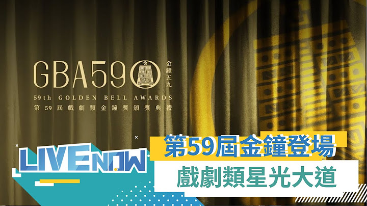 【#熱搜直播】得獎感言一次看！戲劇類頒獎典禮登場 第59屆金鐘看三立｜20241019｜三立新聞台
