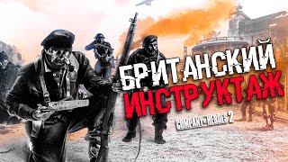 COH2 ● БРИФИНГ НОВИЧКУ ЗА ФРАКЦИЮ БРИТАНИИ В 1x1 🔞