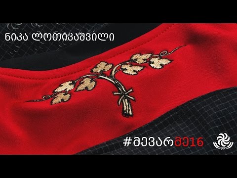 ნიკა ლოთიკაშვილი #მევარმე16