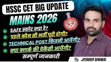 hssc cet update today || hssc group d big update || Cut Off  क्या रही || hssc mains exam date