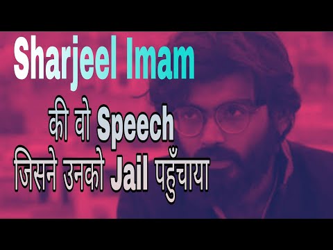 Sharjeel Imam पर क्यू UAPA लगाया गया  | जिस Speech से Sharjeel Imam Jail गये |