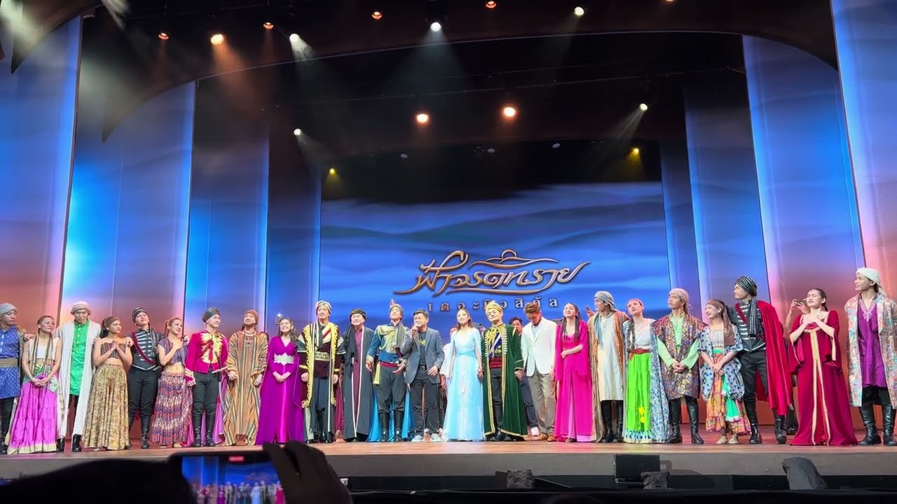 ฟ้าจรดทราย รอบสุดท้าย 15 ธ.ค. 2024 ☆ Curtain Call และกิจกรรมพิเศษท้ายรอบ