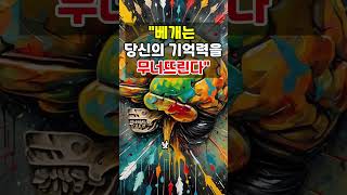 “당신의 기억력을 망치는 일상 속 습관, 베개가 원인입니다”