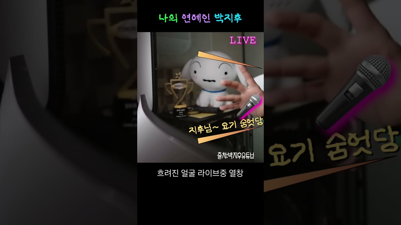 흐려진 얼굴 라이브중 열창 😭아픈 와중에 목소리 미쳤다#박지후 #라이브 #트로트 #트롯발라드