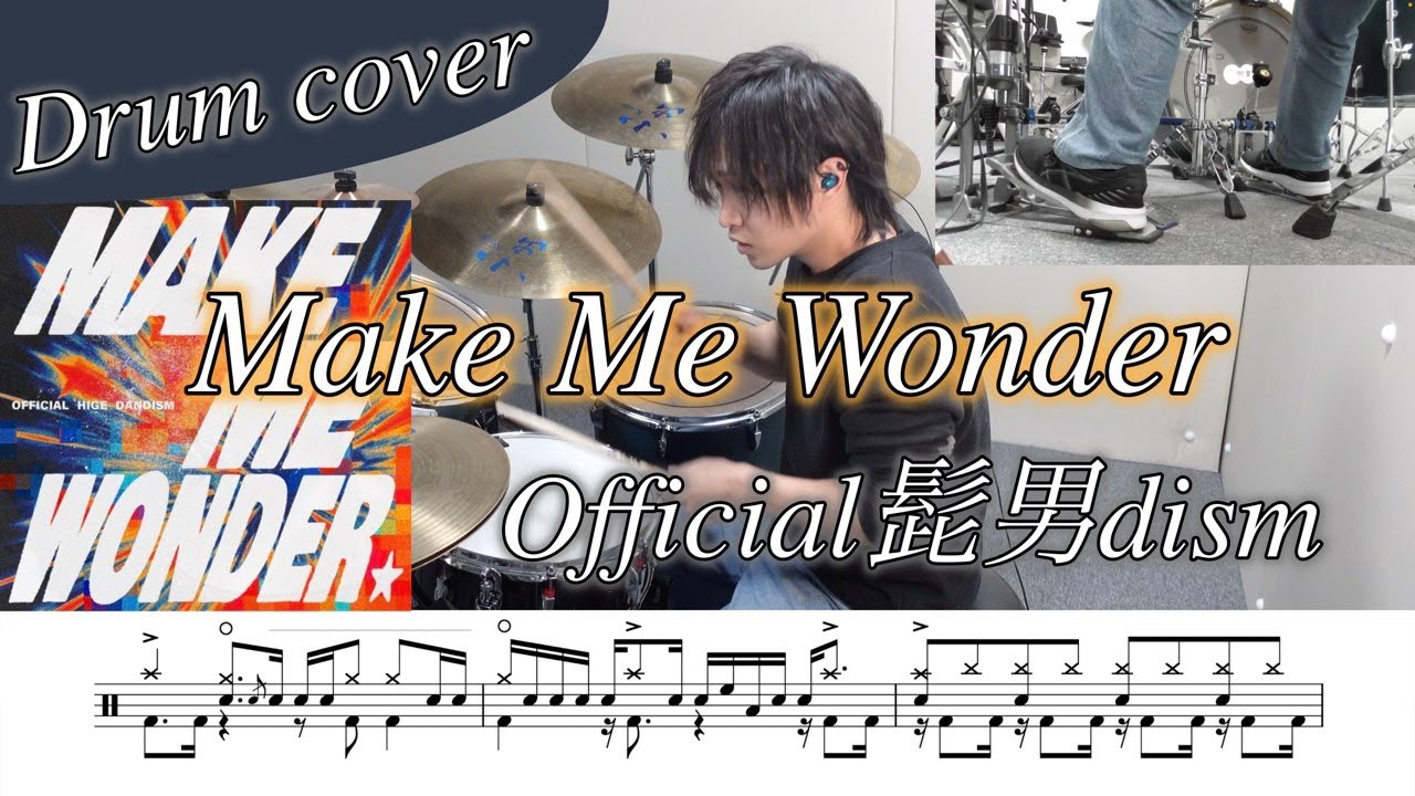 【ドラム楽譜】Make Me Wonder / Official髭男dism ドラム叩いてみた！【TVアニメ『ダーウィン事変』オープニング主題歌】