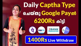 മൊബൈലിൽ Captcha Type ചെയ്തു 6200രൂപ Google Payൽ കിട്ടി | PhonePe, Paytm, Bank | Live Withdrawal screenshot 5