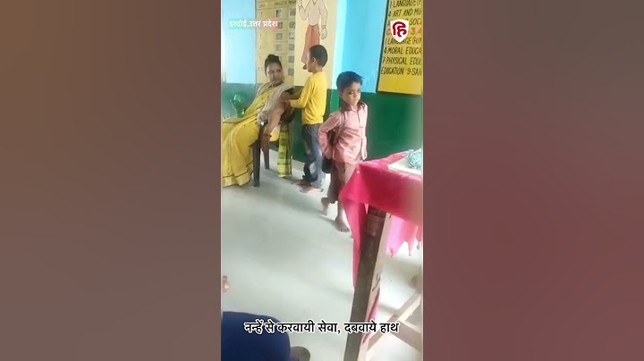 सरकारी स्कूल की शिक्षिका के ठाट! #viralvideos #teacher #uttarpradesh #hardoi #governmentschools