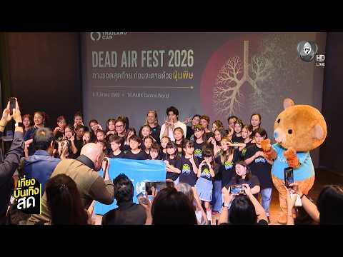 UNICEF and the Thailand Clean Air Network launch BEAT TO BREATHE with the song "Pod Test"