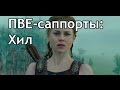 PVE-саппорт: Хил, или "Что точить? Бюджетный Хил под +10 скиллы в Инфинити!"