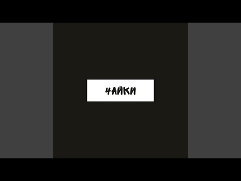 Мураками - Слышишь