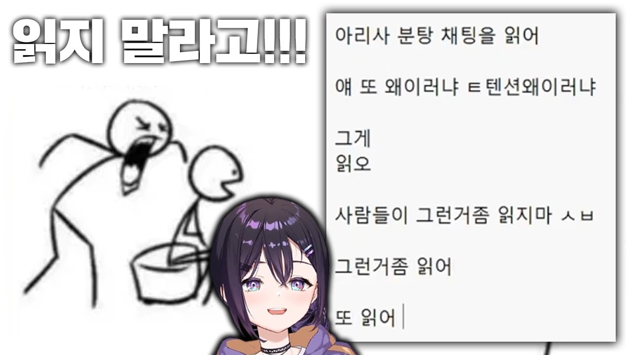 【아리사】 분탕 채팅을 읽어 그리고 아창을 내