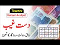 Taweez amliyat 106  taveez for money  daste ghaib ka taweez  dolat rozgar ka tawiz